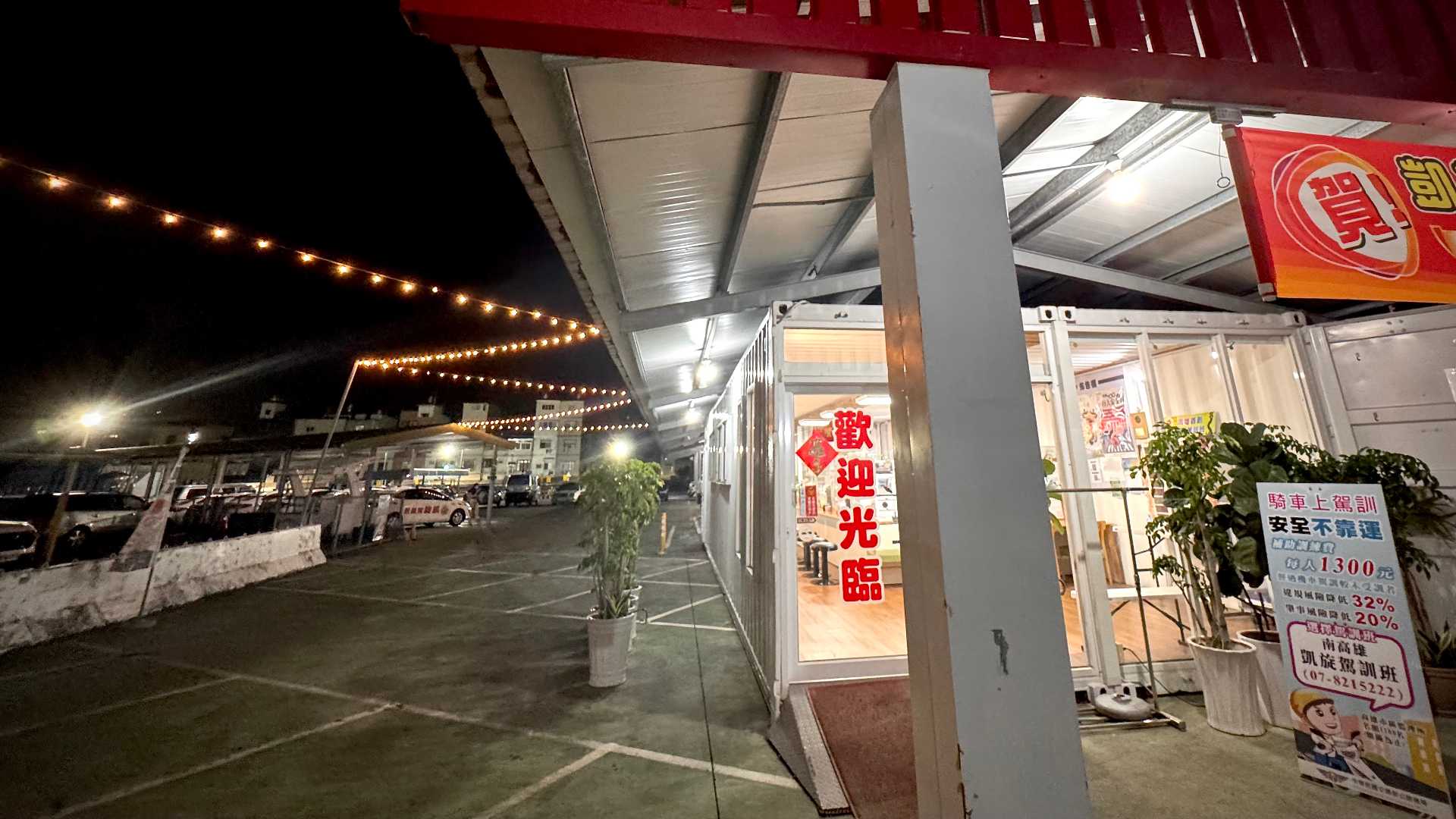 Festoon lights hanging across the entrance to a driving school in Kaohsiung, Taiwan.